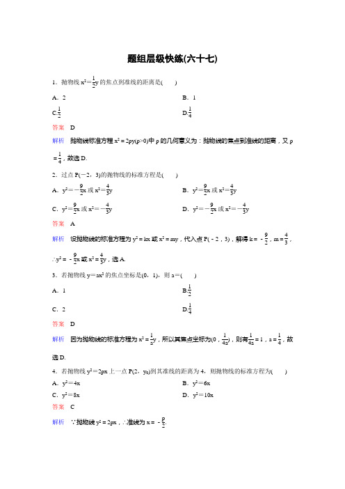 题组层级快练(六十七)