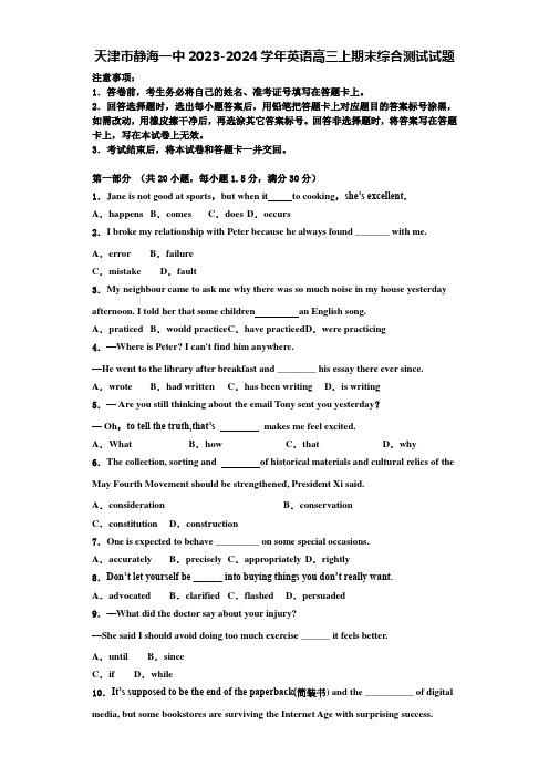 天津市静海一中2023-2024学年英语高三上期末综合测试试题含解析