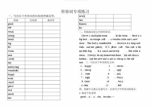 (完整版)小学英语形容词专项练习