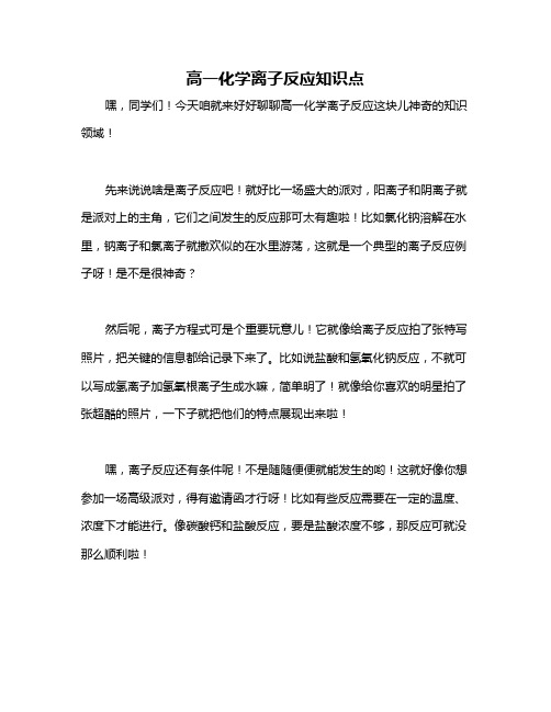 高一化学离子反应知识点