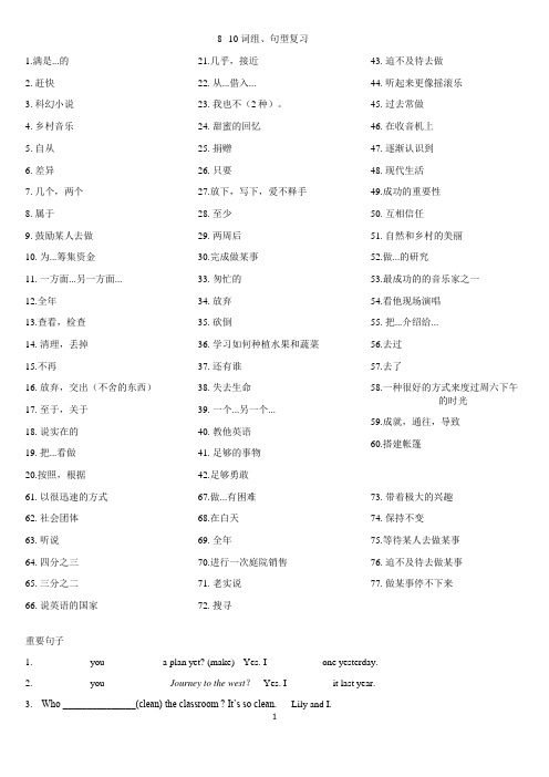 八下人教版英语8至10单元短语句型复习及词汇练习