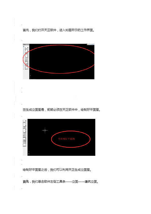 天正软件怎么生成立面图？利用天正软件生成立面图方法教程