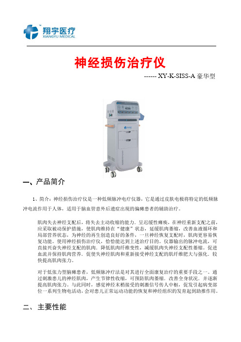 神经损伤治疗仪(神经肌肉电刺激仪)XY-K-SISS-A豪华款