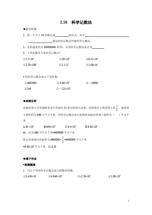 2.10 科学记数法 同步练习(含解析)