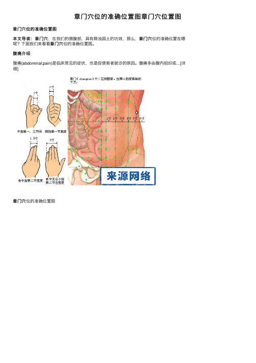 章门穴位的准确位置图章门穴位置图