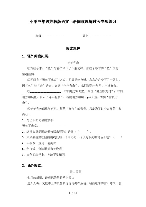 小学三年级苏教版语文上册阅读理解过关专项练习