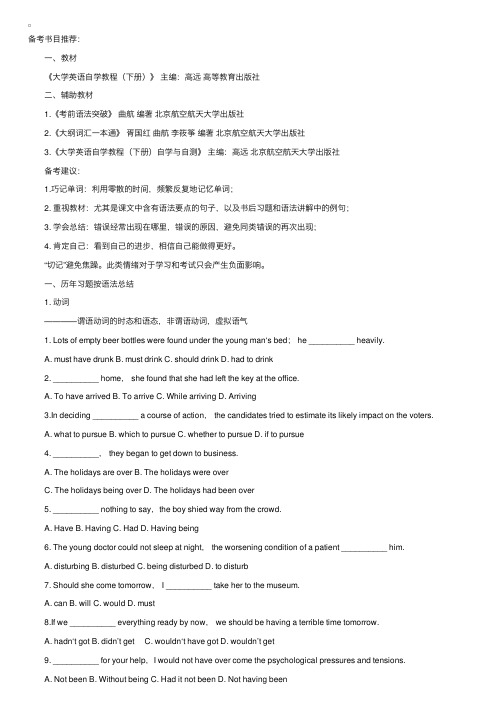 07年高教自学考试英语二串讲资料（一）