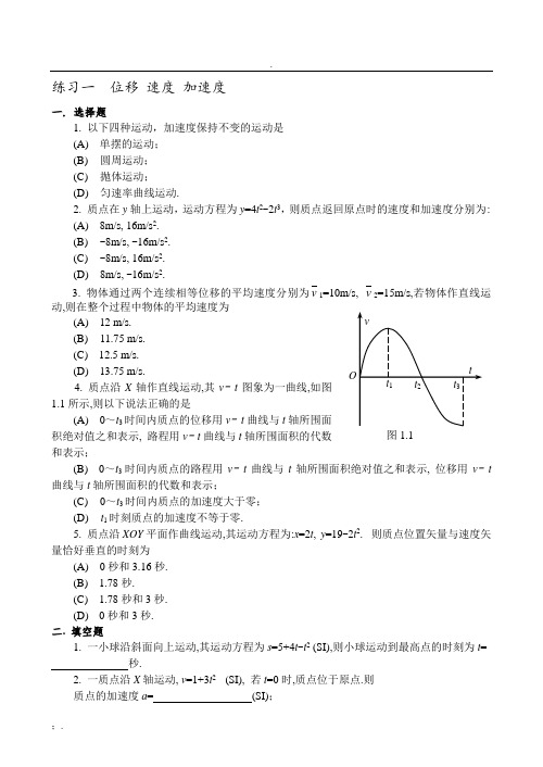 大学物理上册习题