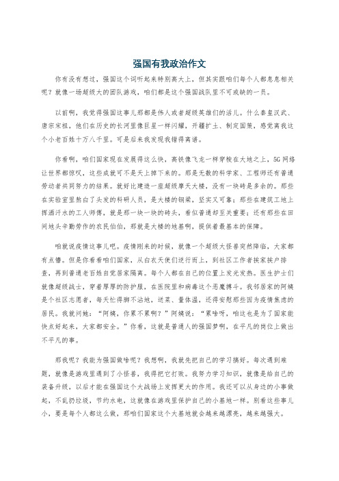 强国有我政治作文