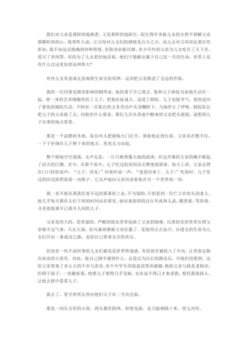 最新戎林《认识父亲》阅读练习及答案