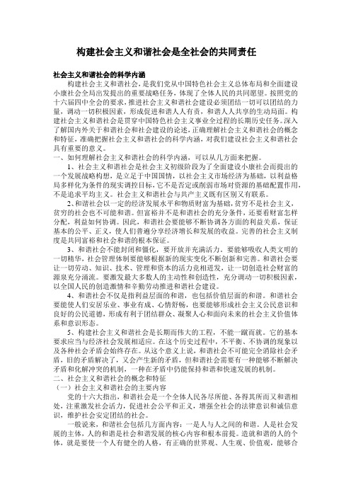 构建社会主义和谐社会是全社会的共同责任