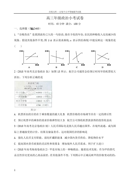 2018经济生活小题训练