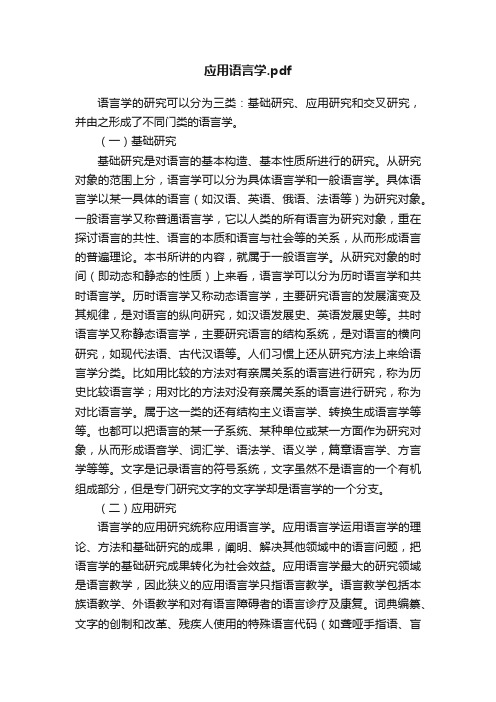 应用语言学.pdf