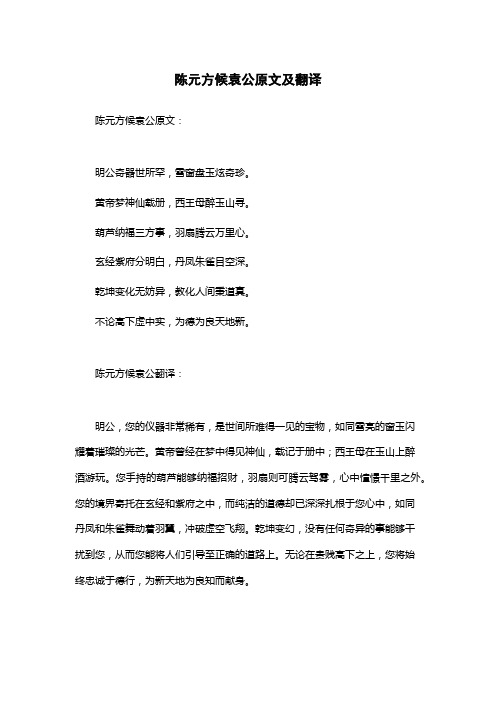 陈元方候袁公原文及翻译