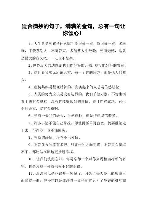 适合摘抄的句子,满满的金句,总有一句让你倾心!