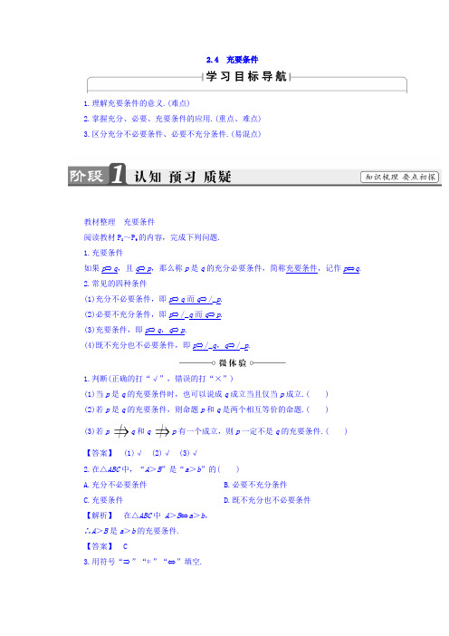 2017-2018学年高二数学北师大版选修2-1教师用书:第1