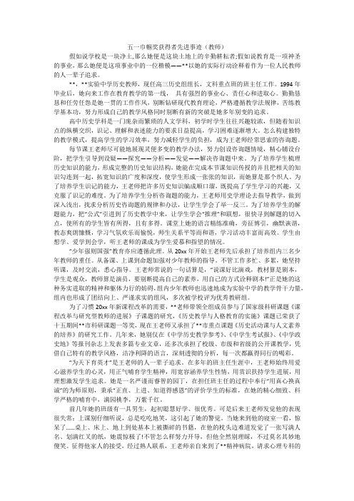 五一巾帼奖获得者先进事迹(教师)