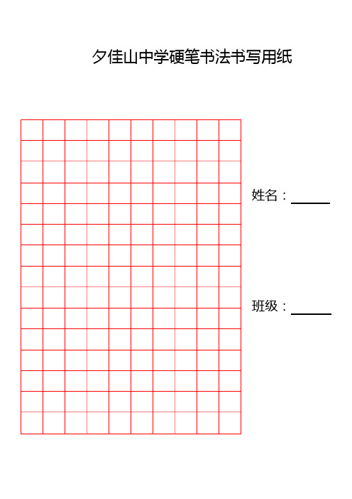 硬笔书法A4竖版