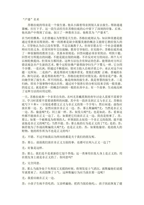 苏格拉底产婆术在当代教学的意义