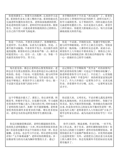 八年级学籍表学生评语