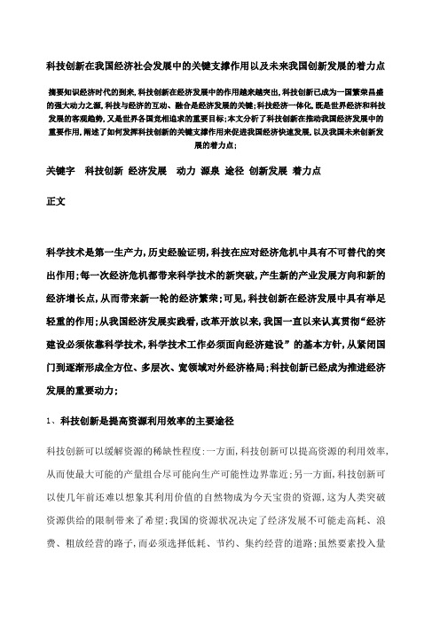 科技创新在经济社会发展中的关键支撑作用