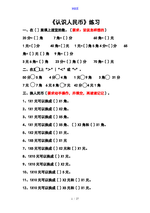 一年级数学人民币换算地题型