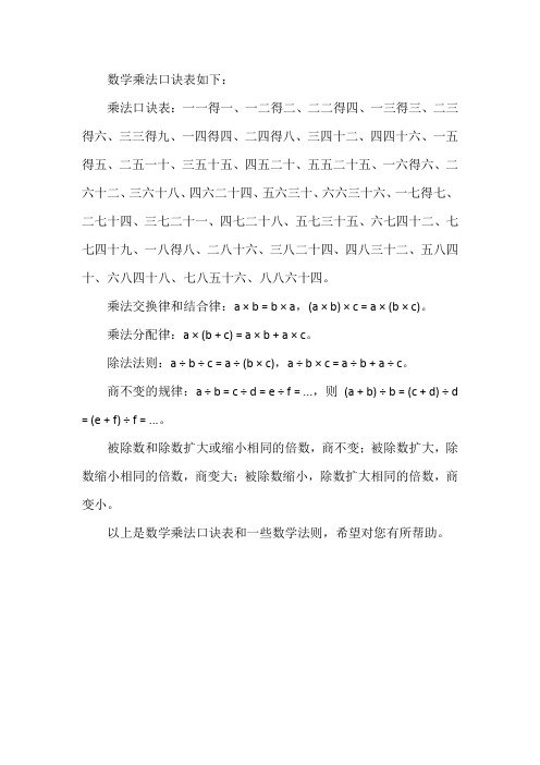 数学乖法口诀表