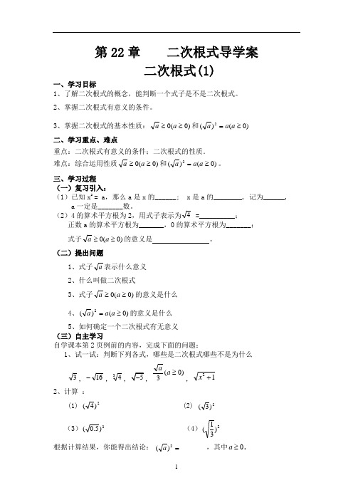华师大版九年级上册数学第21章----二次根式--导学案
