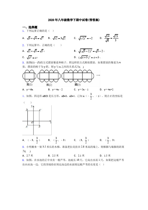 2020年八年级数学下期中试卷(带答案)