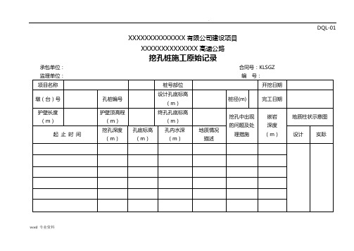 钻孔灌注桩施工原始记录