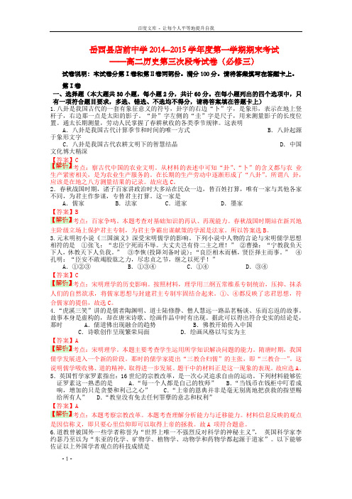 高二历史上学期第三次段考试题含解析