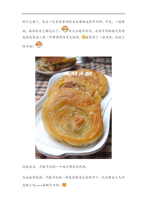 烤箱菜谱：香酥牛肉饼做法