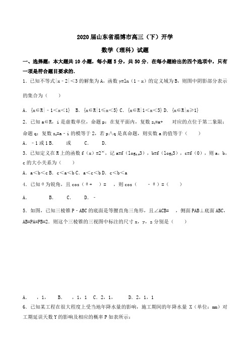 2020届山东省淄博市高三(下)开学数学(理科)试题Word版含解析