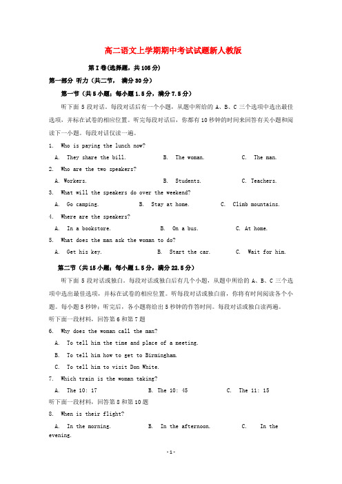 高二英语上学期期中考试试题新人教版(附答案) (4)
