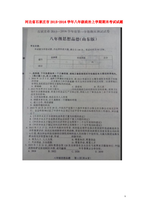 八年级政治上学期期末考试试题(扫描版) 鲁教版