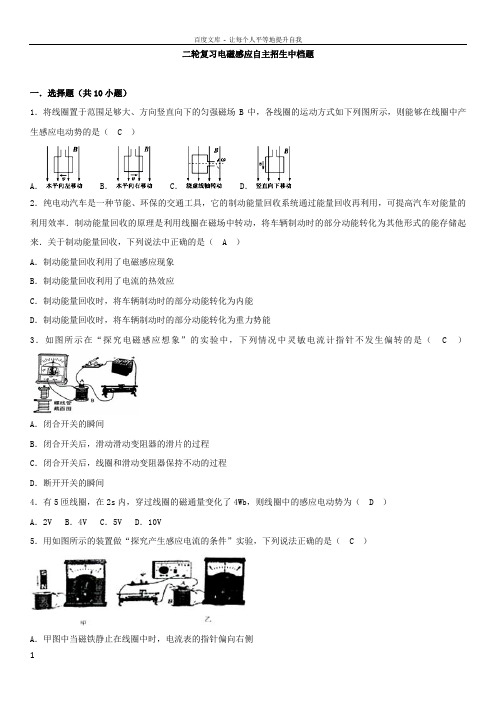 二轮复习电磁感应自主招生中档题