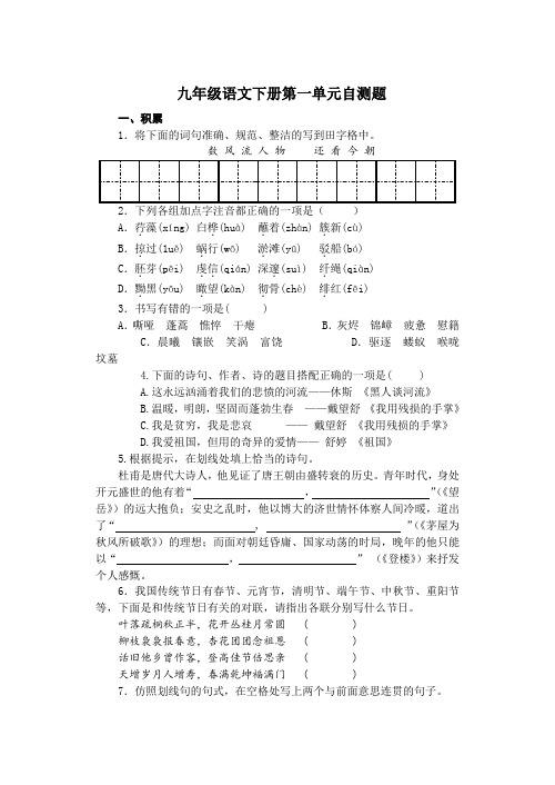 部编人教新九年级语文下册单元自测题(全)及答案(41页)