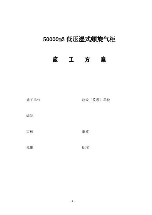 5000M3气柜方案改后