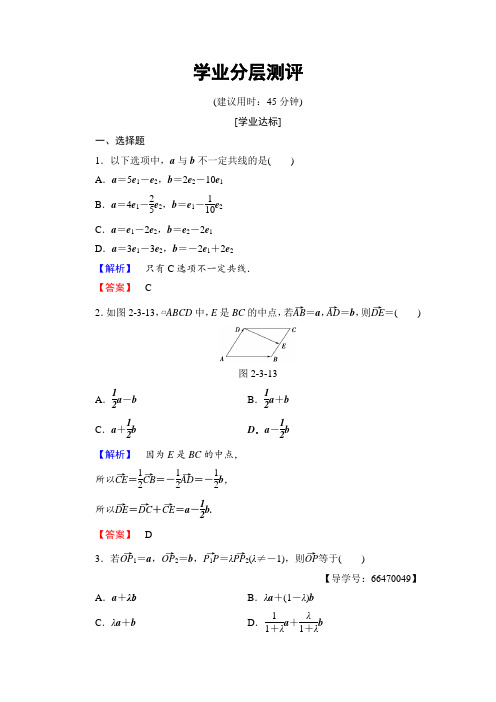 2017-2018学年高一数学北师大版必修4学业分层测评：第