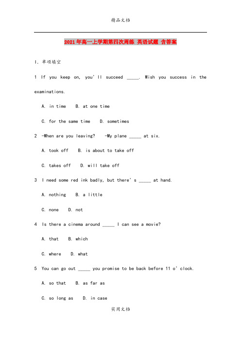 2021年高一上学期第四次周练 英语试题 含答案