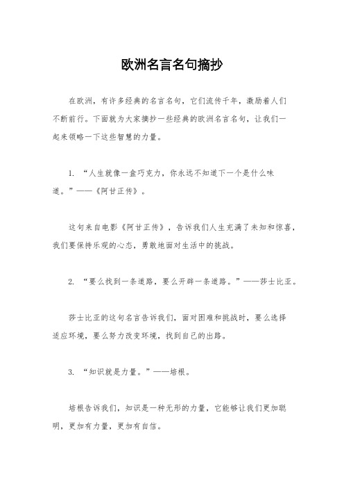 欧洲名言名句摘抄