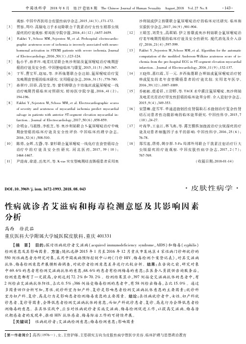 性病就诊者艾滋病和梅毒检测意愿及其影响因素分析