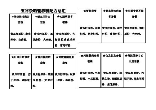 五谷粉配方