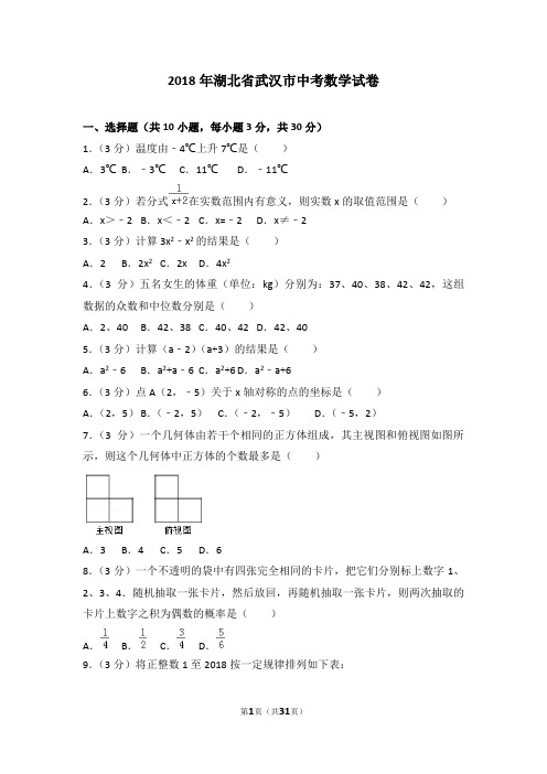 2018年武汉市中考数学试题及答案