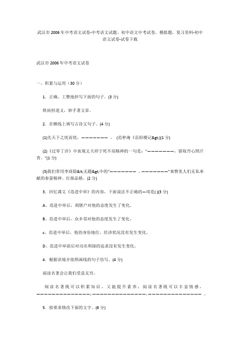 武汉市2006年中考语文试卷-中考语文试题、初中语文中考试卷、模拟题-初中语文试卷