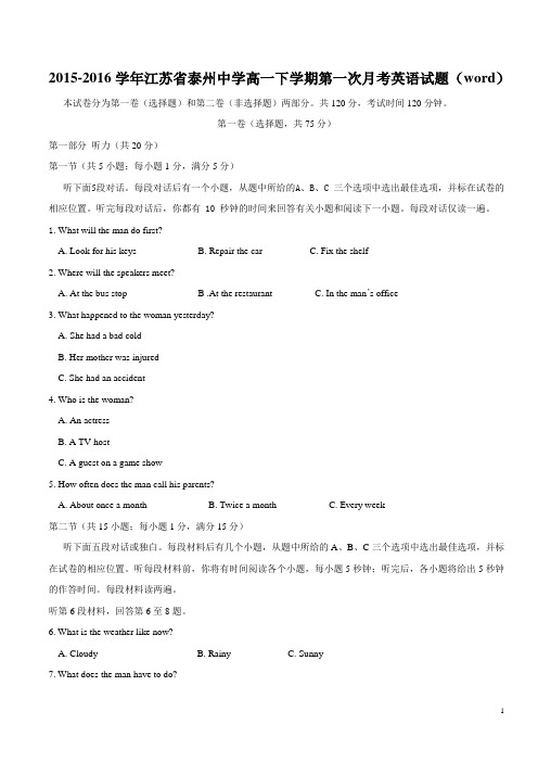 2015-2016学年江苏省泰州中学高一下学期第一次月考英语试题(word)