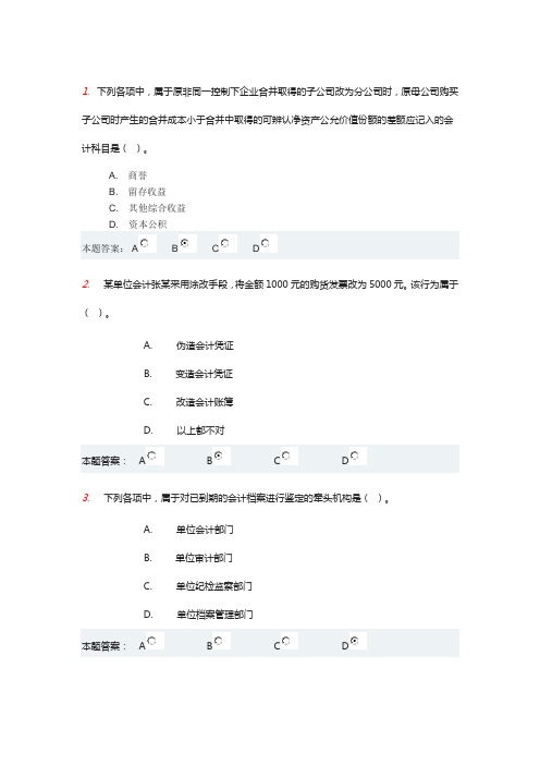 2016继续教育教育题及答案分析