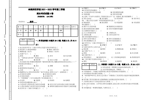 学历自考(专升本)《美学》期末考试试卷【8k打印版】