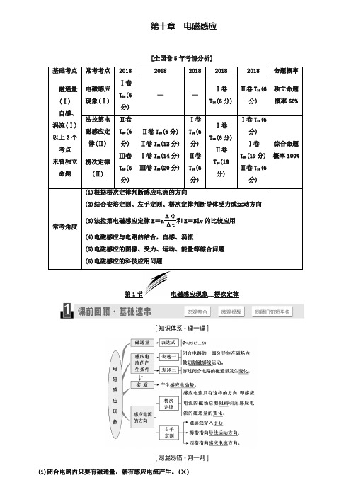 【课标通用版】2019届高考物理一轮教案：第10章-电磁感应(Word版,含答案)