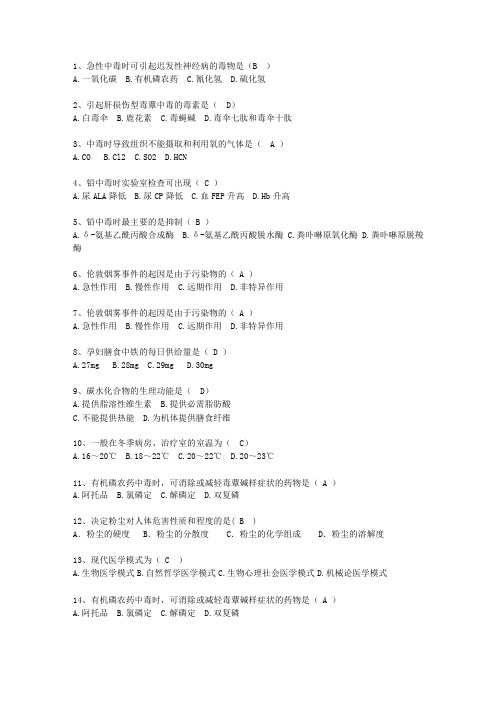 2012黑龙江省预防医学总结(必备资料)